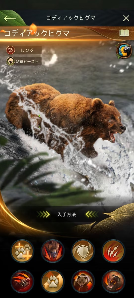 キングオブビースト ヒグマ