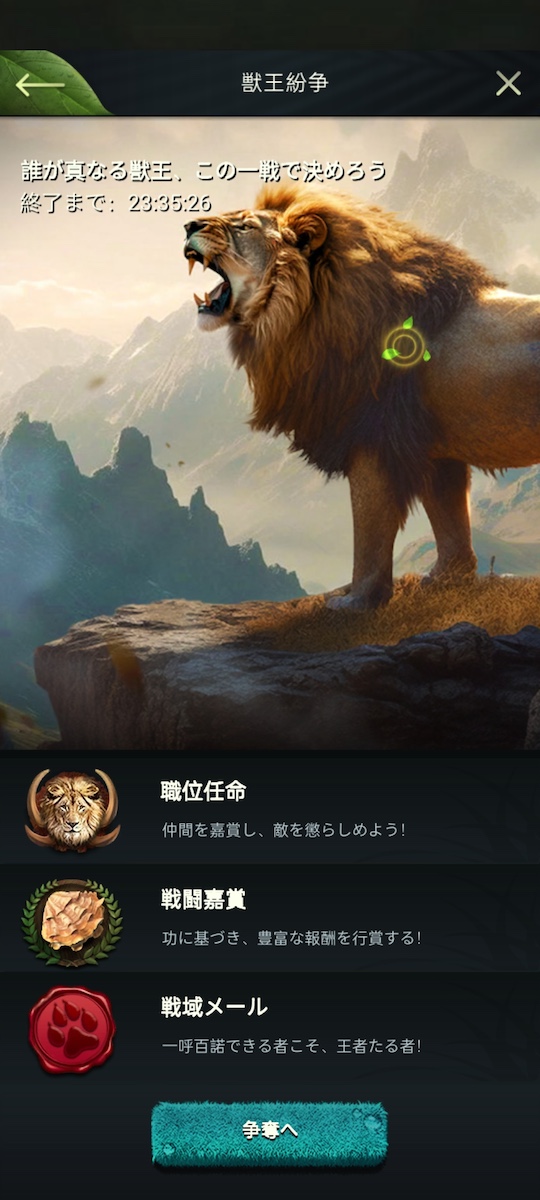 キングオブビースト 獣王紛争