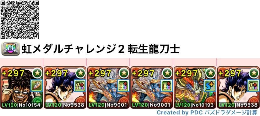 転生龍刀士対応シヴァドラ