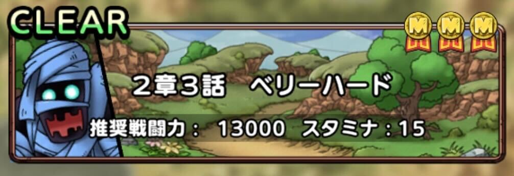 2章3話ベリーハード