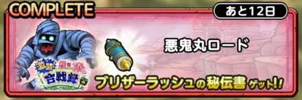 悪鬼丸ロード画像