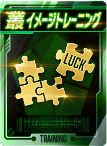 イメージトレーニング