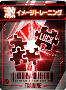 イメージトレーニング