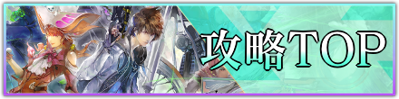 攻略TOP