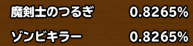 排出確率(確定枠)の画像