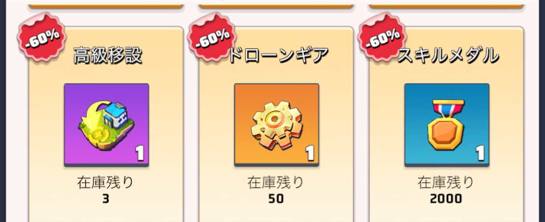 商店のスキルメダル