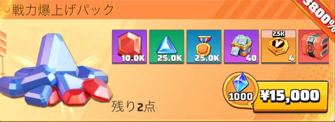 パックのスキルメダル