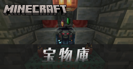 宝物庫(金庫)アイキャッチ