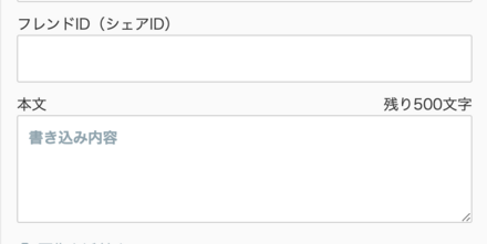 ③投稿内容を記載