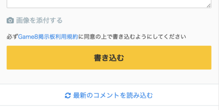 ④書き込むボタンをタップ