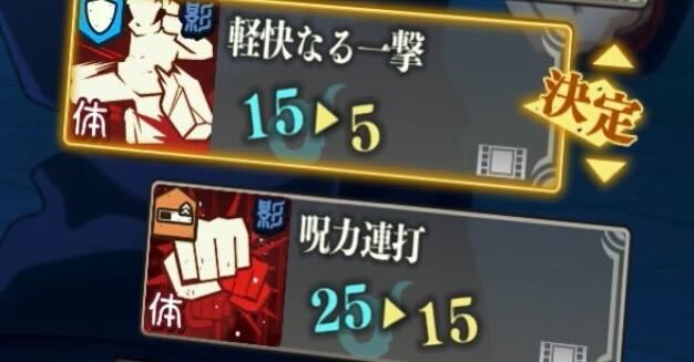 虎杖悠仁呪力消費10減少