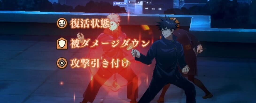 虎杖悠仁引き付け復活状態