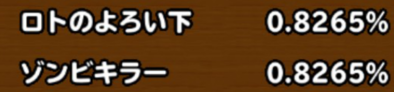 目玉装備(確定枠)の排出確率の画像