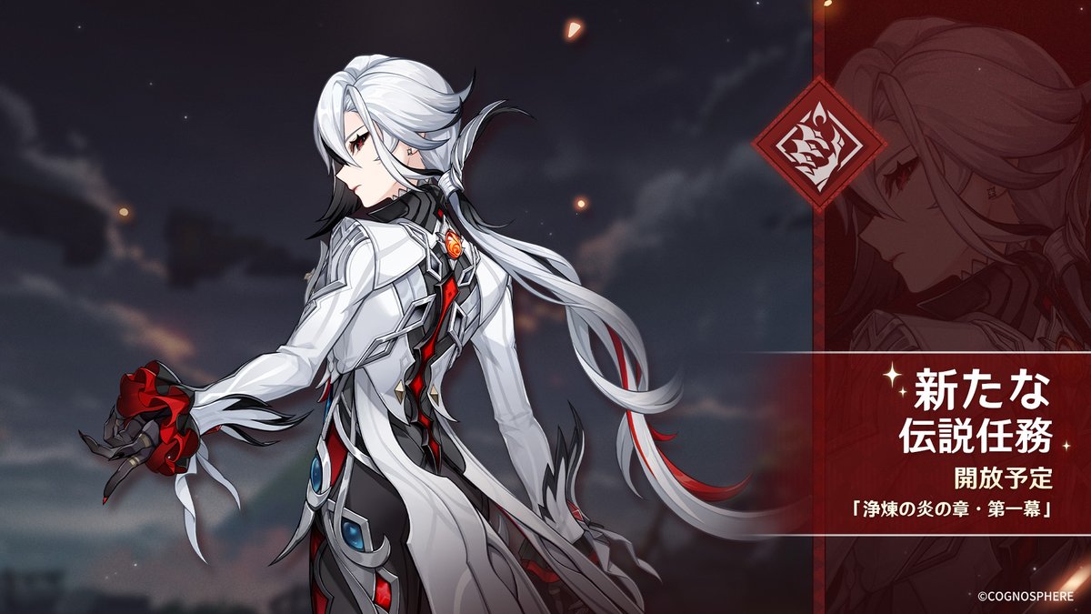 アルレッキーノの伝説任務