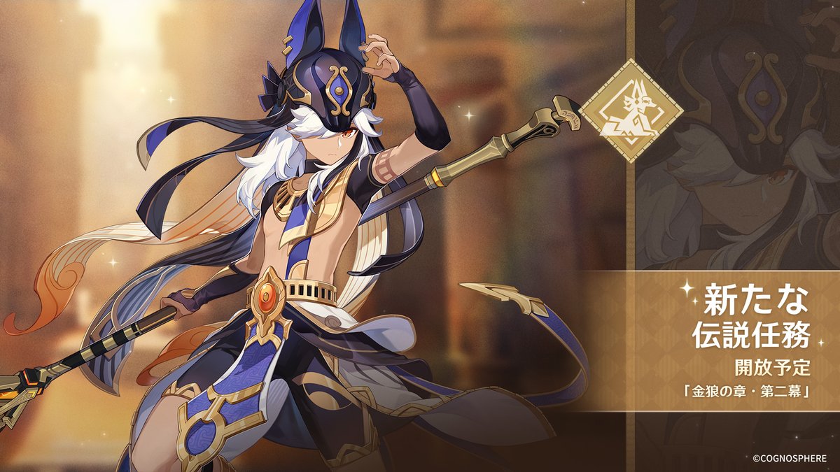 セノの伝説任務第二幕