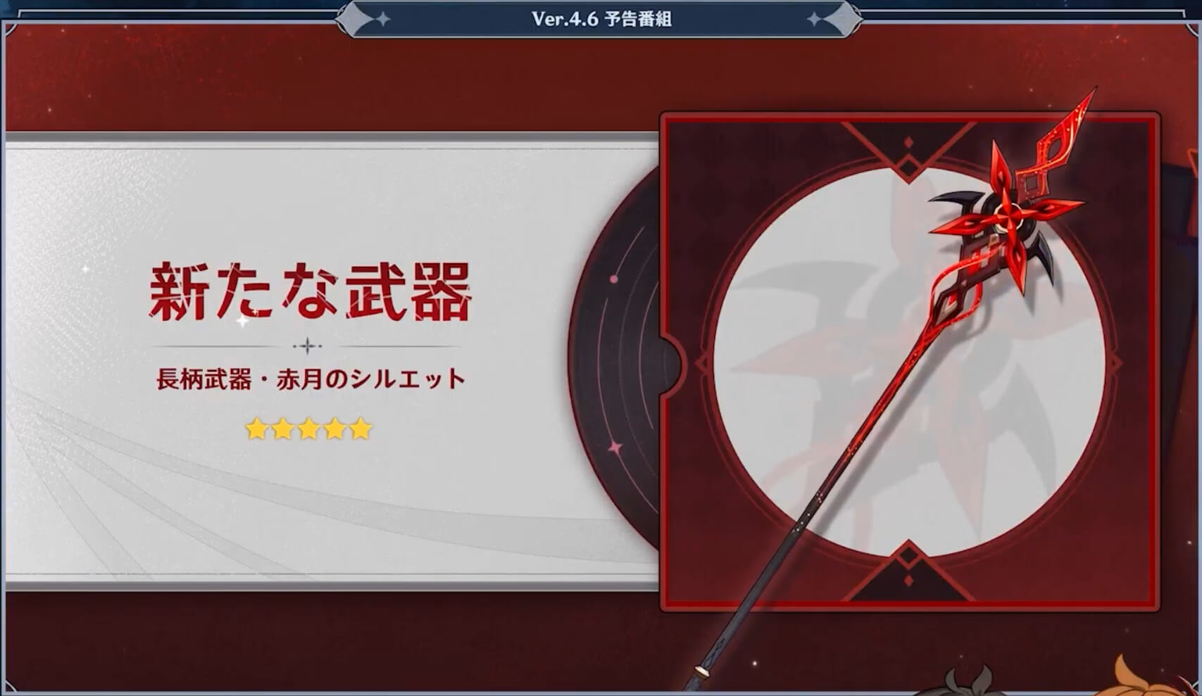 赤月のシルエット