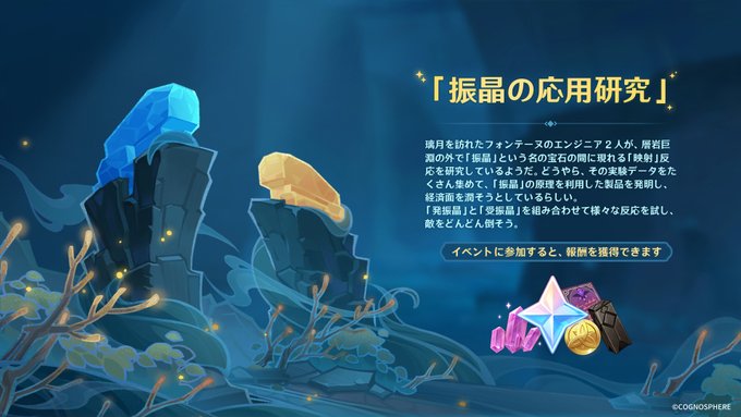 振晶の応用研究