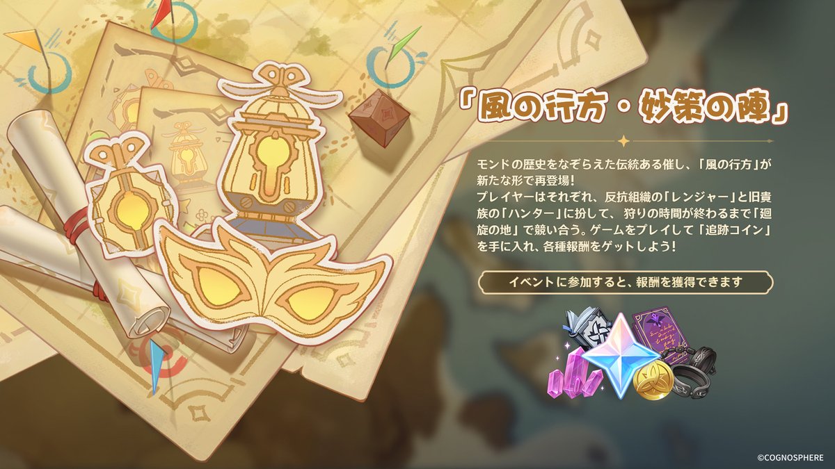 風の行方・妙策の陣