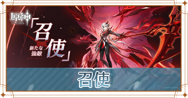 召使アイキャッチ