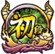 あくがみさまチャレンジ(初段)画像