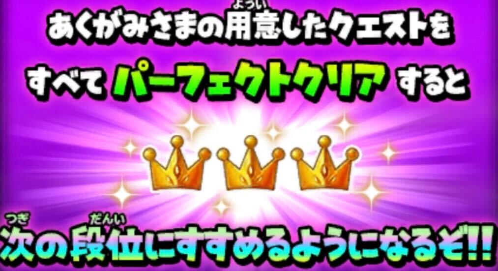 パーフェクトクリアで進める