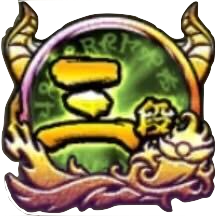 あくがみさまチャレンジ(三段)画像