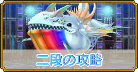 あくがみさまチャレンジ(二段)の攻略方法