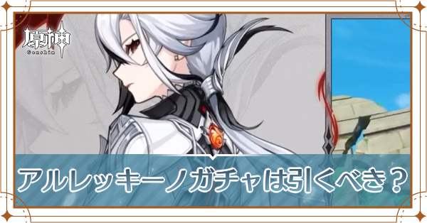 アルレッキーノアイキャッチ