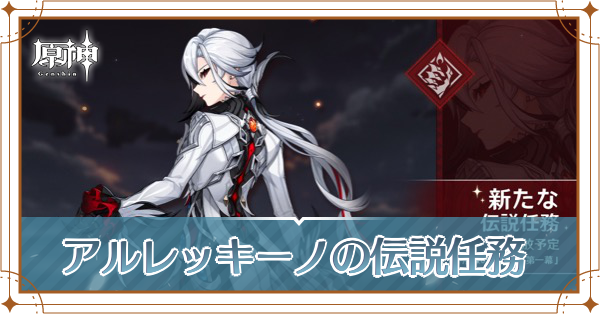 アルレッキーノ伝説