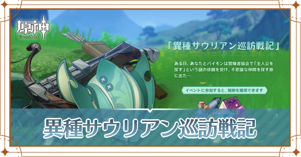 サウリアン戦記