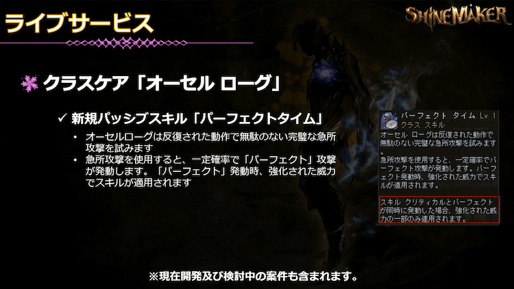 オーセル ローグ