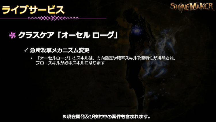 急所攻撃のメカニズムが変更