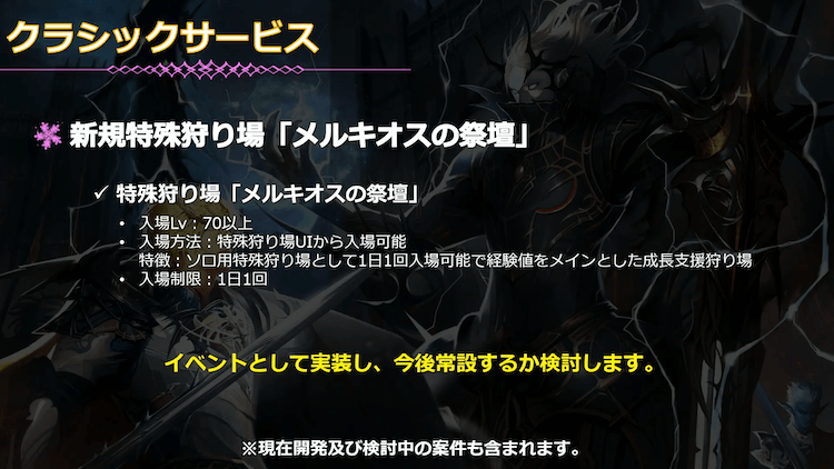 メルキオスの祭壇