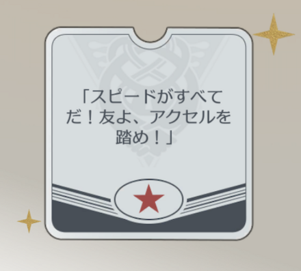 ハムスターボールの騎士の名セリフ画像