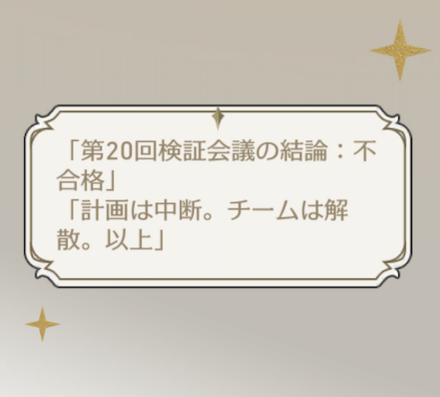第20回検証会議の結論：不合格画像