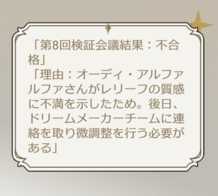 第8回検証会議の結論：不合格画像
