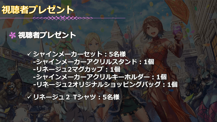 さらに豪華なリアルアイテムプレゼントも