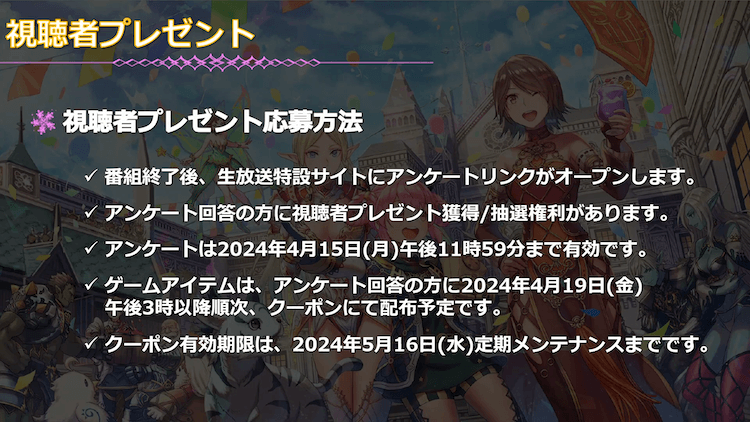 プレゼント応募要項