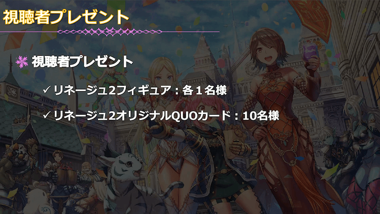 さらに豪華なリアルアイテムプレゼントも