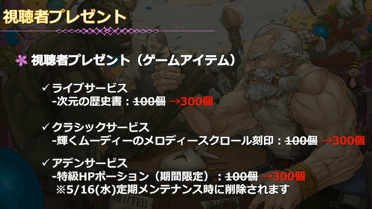 アンケートに答えてアイテムを受け取ろう