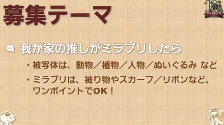 我が家DEミラプリSHOW