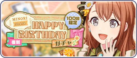 ［花里みのり］HAPPY BIRTHDAY2023ガチャ画像