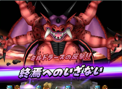 ミルドラースの登場