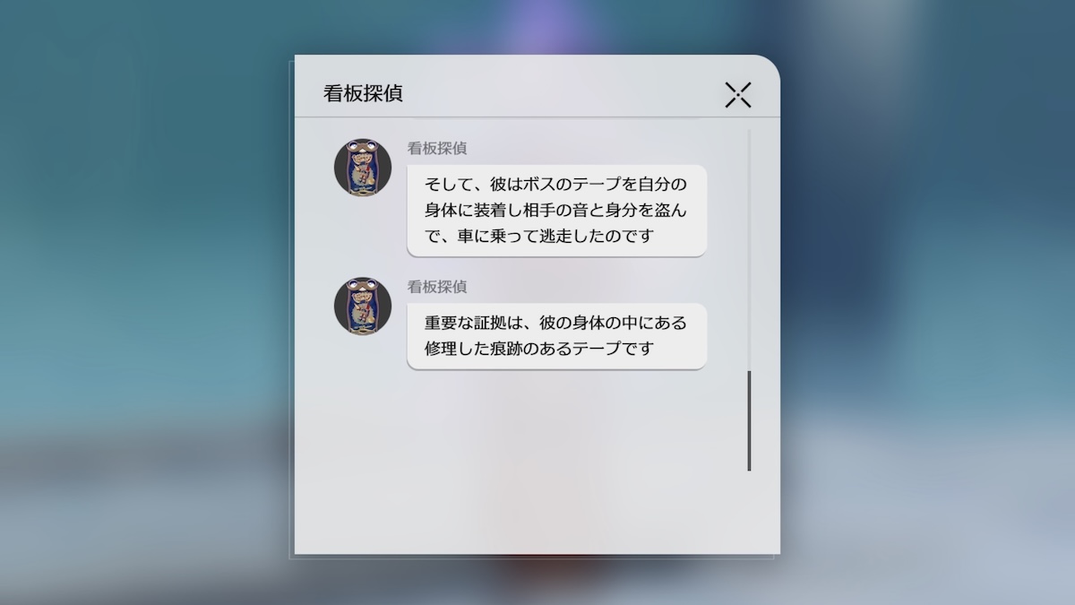 看板探偵からのメッセージ