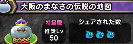 大阪のまなさの伝説の地図