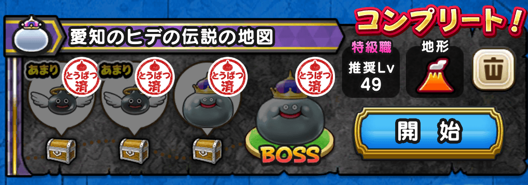 コンプリート