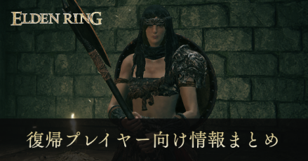 復帰プレイヤー