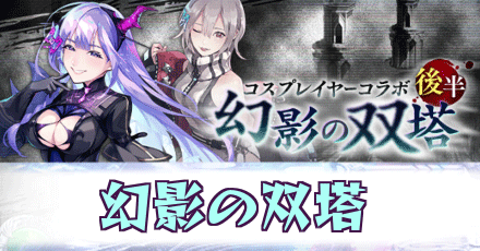 幻影の双塔