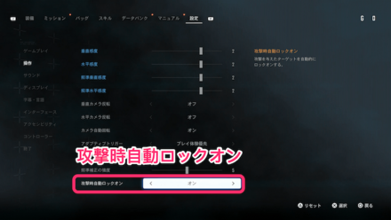 攻撃時自動ロッックオン