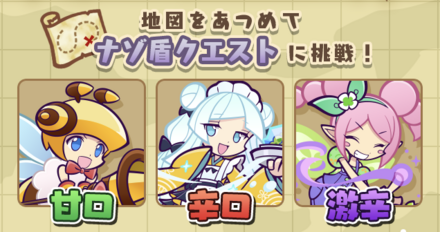 ナゾ盾クエスト